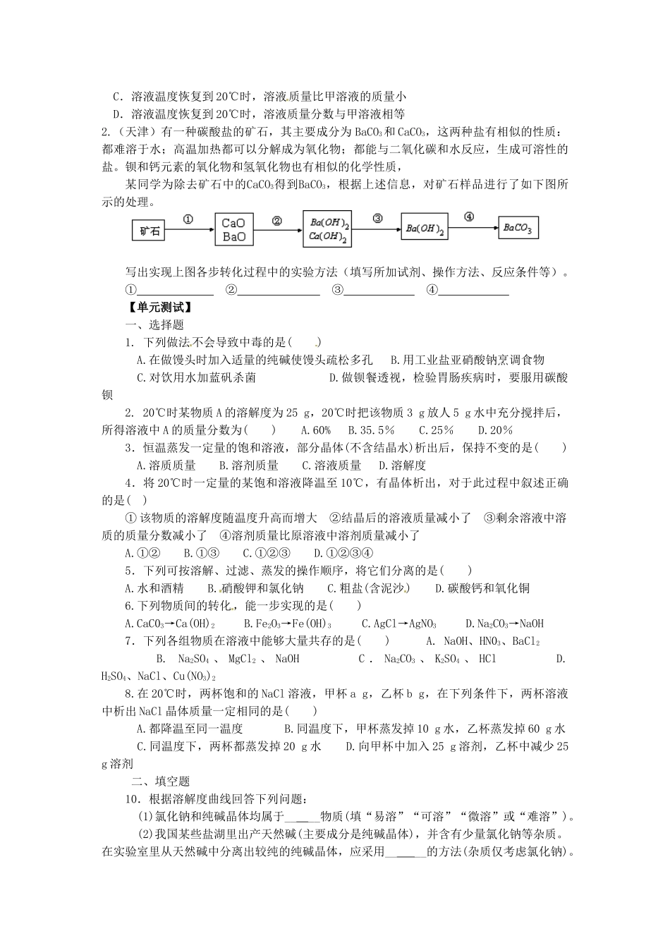 九年级化学 第六单元《海水中的化学》学案（无答案） 鲁教版_第3页