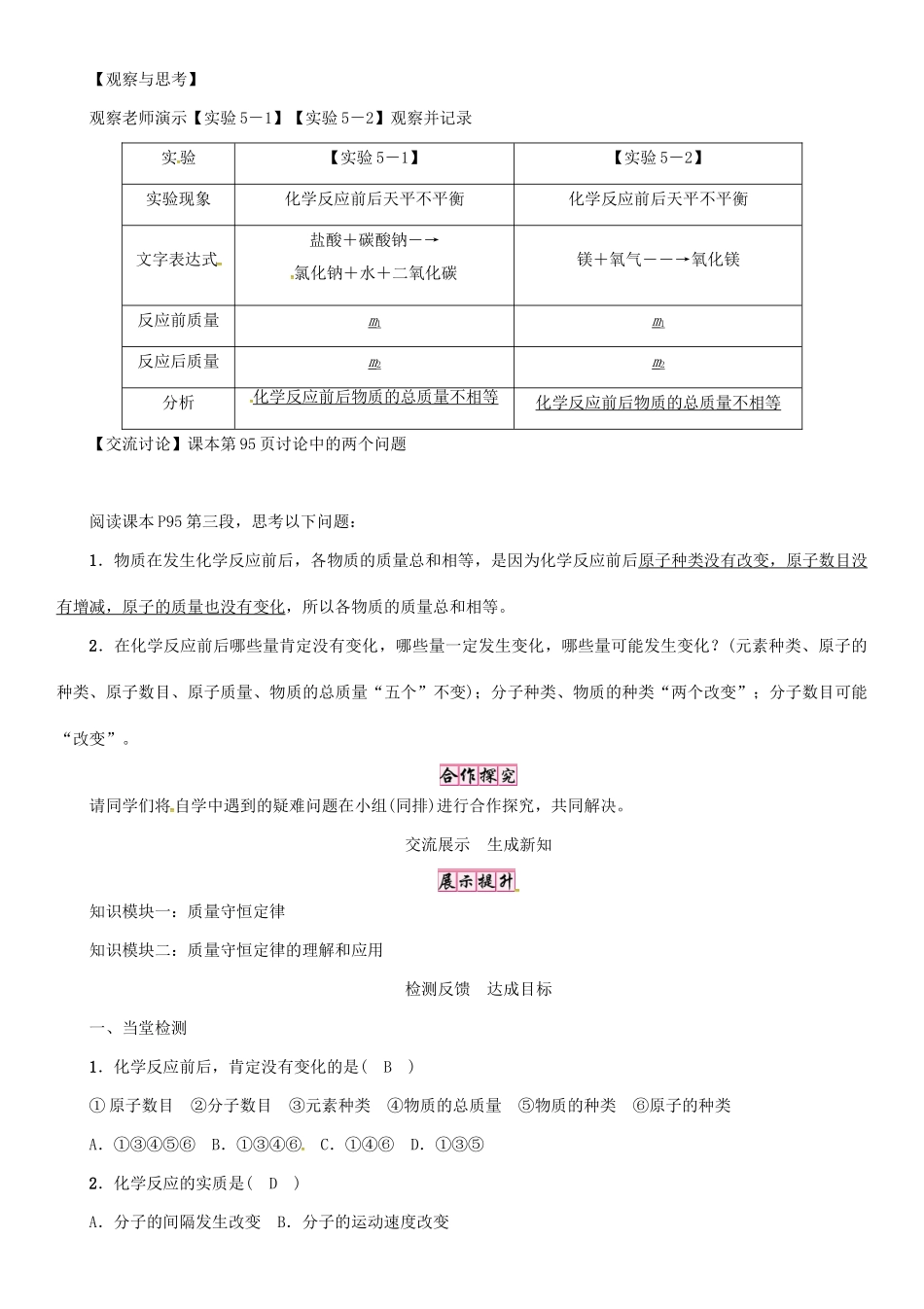 秋九年级化学上册 第5单元 化学方程式 课题1 质量守恒定律 第1课时 质量守恒定律导学案 （新版）新人教版-（新版）新人教版初中九年级上册化学学案_第2页