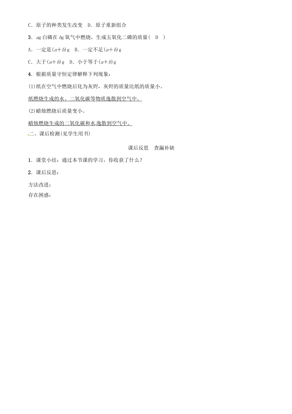 秋九年级化学上册 第5单元 化学方程式 课题1 质量守恒定律 第1课时 质量守恒定律导学案 （新版）新人教版-（新版）新人教版初中九年级上册化学学案_第3页