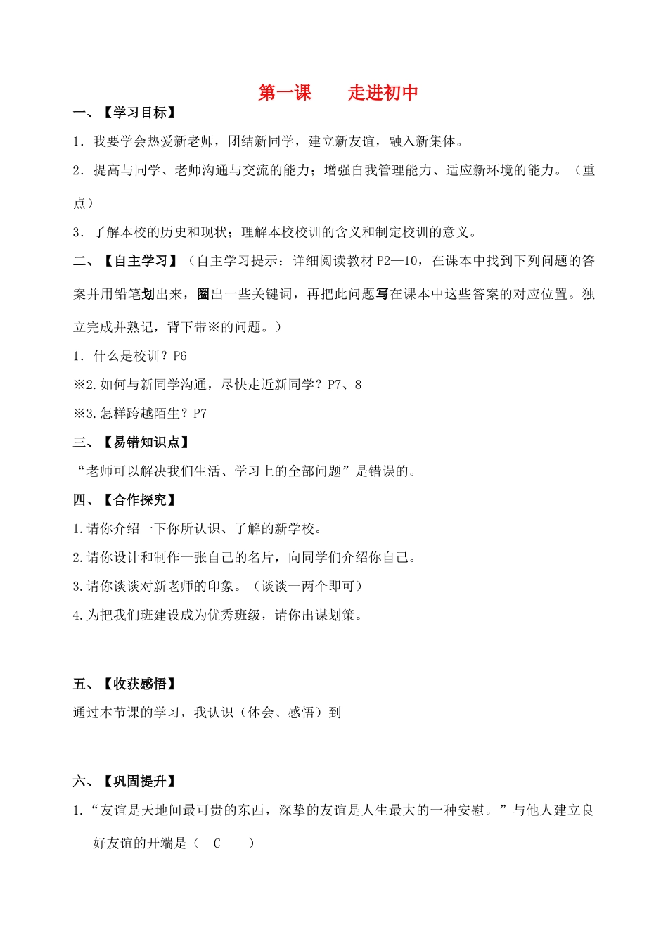 初中导学案 教科版（道德与法治）-教科版初中七年级上册政治学案_第1页