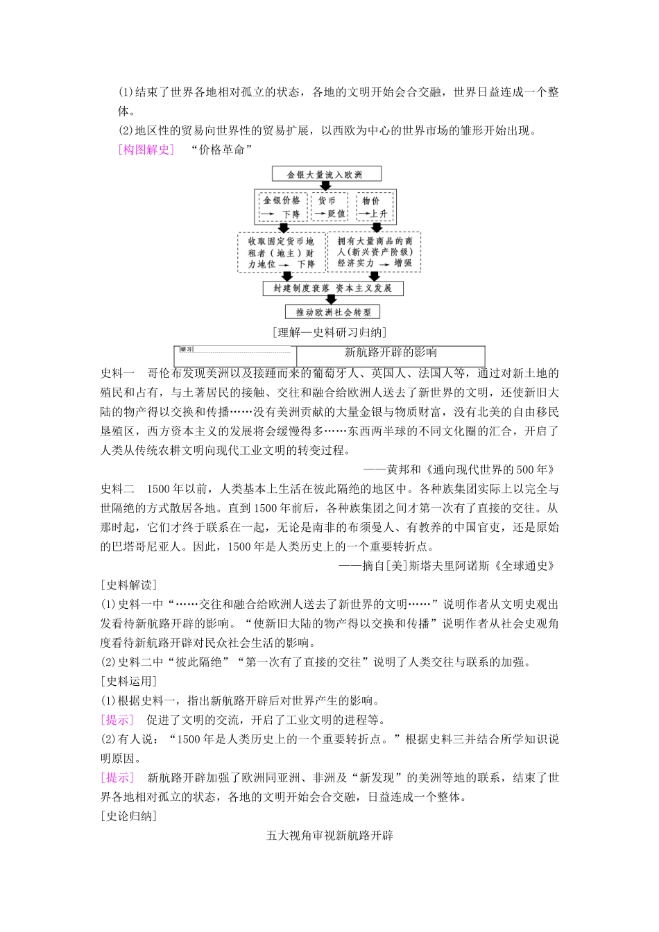 （通史版通用）高考历史一轮总复习 第3部分 世界古代近代史 第7单元 第21讲 新航路的开辟和早期殖民扩张学案-人教版高三全册历史学案_第2页