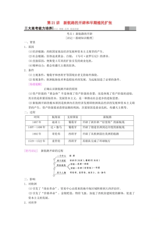 （通史版通用）高考历史一轮总复习 第3部分 世界古代近代史 第7单元 第21讲 新航路的开辟和早期殖民扩张学案-人教版高三全册历史学案