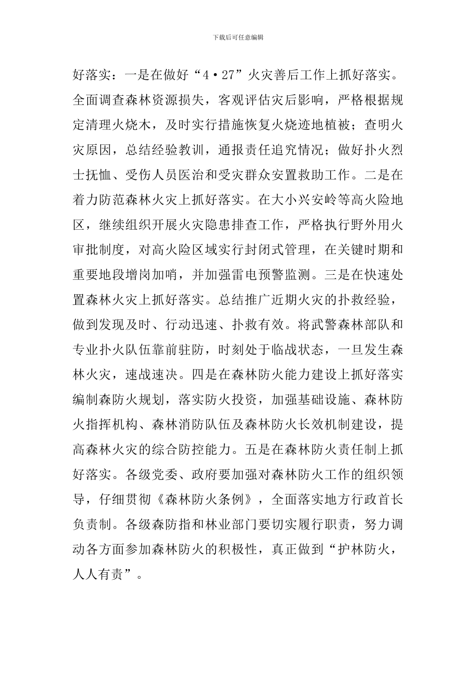 抗旱救灾工作会议讲话稿范文_第2页