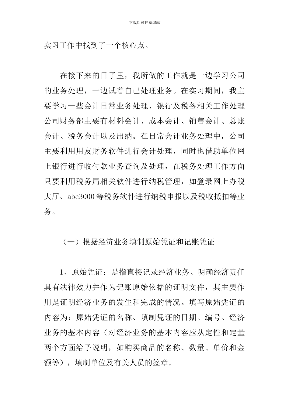 毕业实习报告总结3000字_第2页