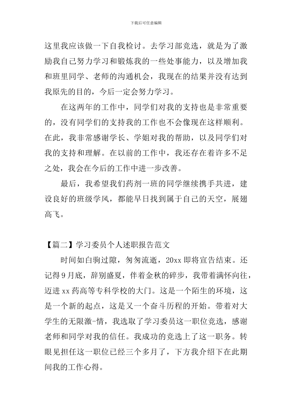 学习委员个人述职报告范文_第2页