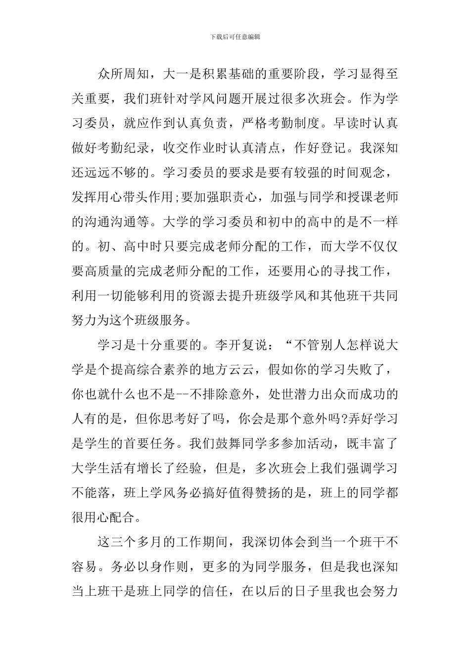 学习委员个人述职报告范文_第3页