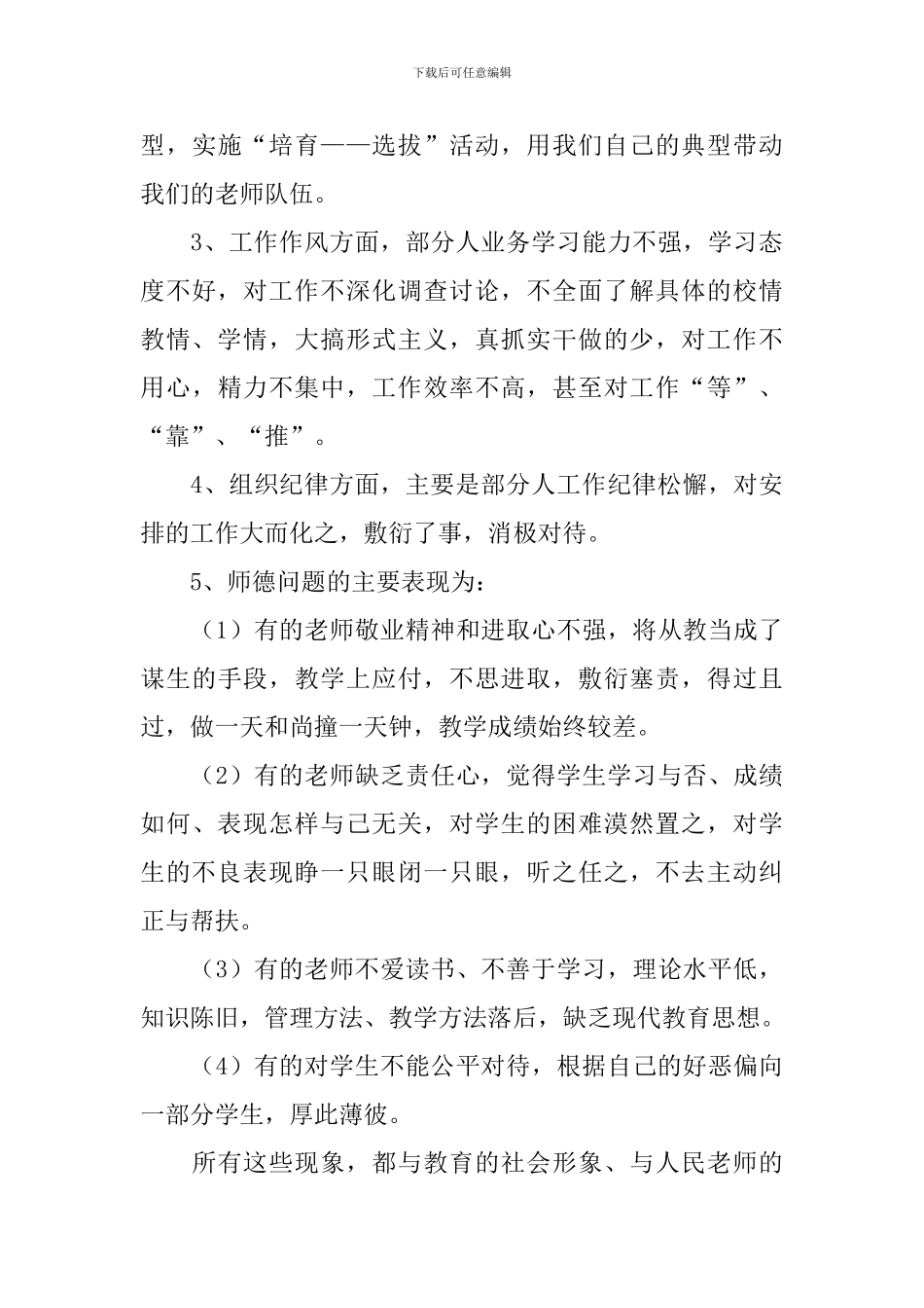 教师职业道德教育调研报告_第3页