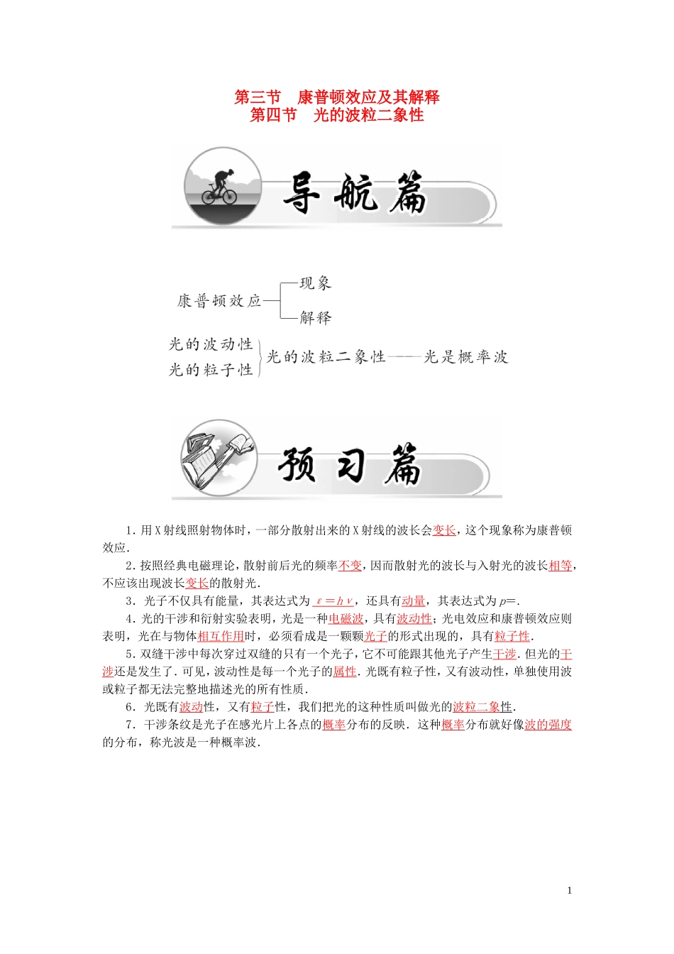高中物理 第2章 第3、4节 康普顿效应及其解释 光的波粒二象性学案 粤教版选修3-5-粤教版高二选修3-5物理学案_第1页