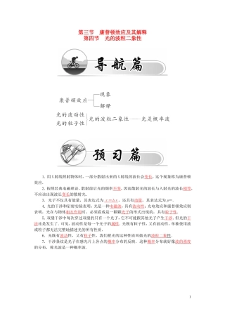 高中物理 第2章 第3、4节 康普顿效应及其解释 光的波粒二象性学案 粤教版选修3-5-粤教版高二选修3-5物理学案