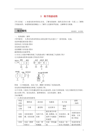高中物理 第17章 波粒二象性 3 粒子的波动性学案 新人教版选修3-5-新人教版高二选修3-5物理学案