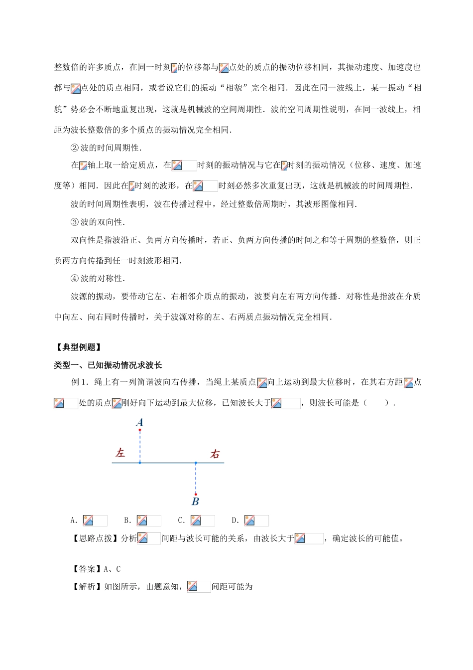 高中物理 第2章 机械波章末知识梳理学案 教科版选修3-4-教科版高二选修3-4物理学案_第3页