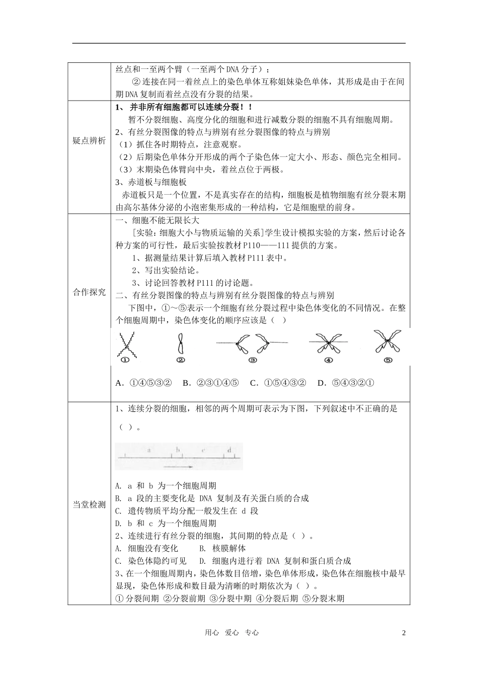 高中生物 第六章第1节细胞的增殖导学案 新人教版必修1_第2页