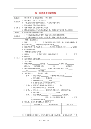 高中生物 第六章第1节细胞的增殖导学案 新人教版必修1