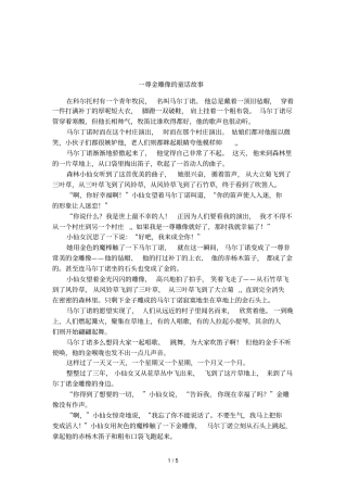 一尊金雕像的童话故事