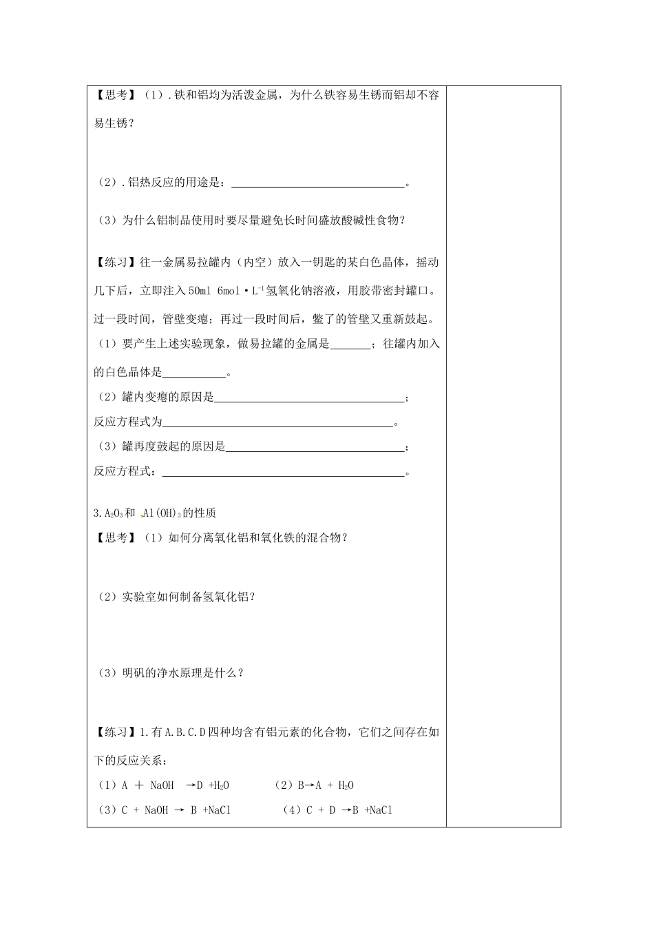 【名校联盟】江苏省新沂市王楼中学高一化学专题三复习学案_第2页