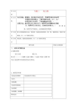 【名校联盟】江苏省新沂市王楼中学高一化学专题三复习学案