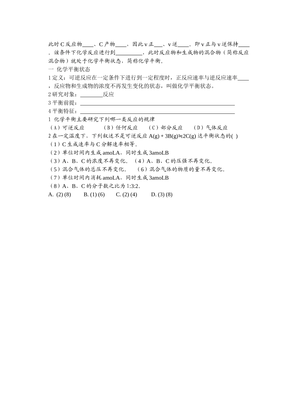 第一单元 化学反应速率与反应限度学案_第2页