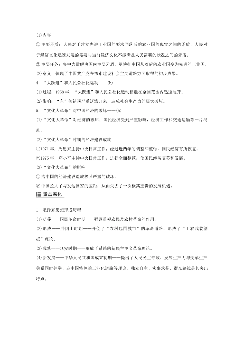 （浙江选考）高考历史二轮专题复习 板块三 现代的世界和中国 专题25 中国特色社会主义建设道路的探索与科技文化学案-人教版高三全册历史学案_第2页