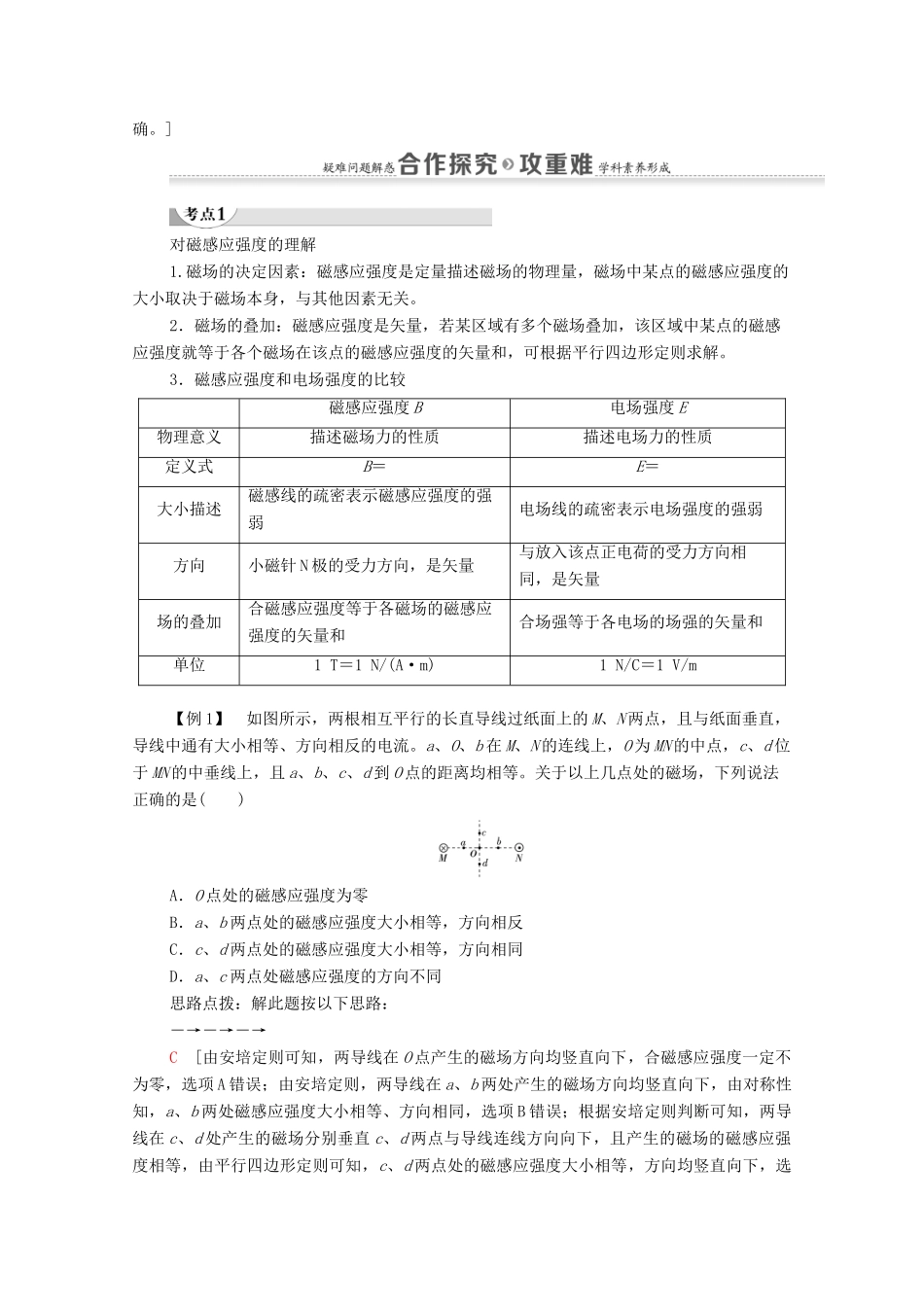 高中物理 第5章 磁场 第3节 磁感应强度 磁通量 第4节 磁与现代科技学案 鲁科版选修3-1-鲁科版高中选修3-1物理学案_第3页