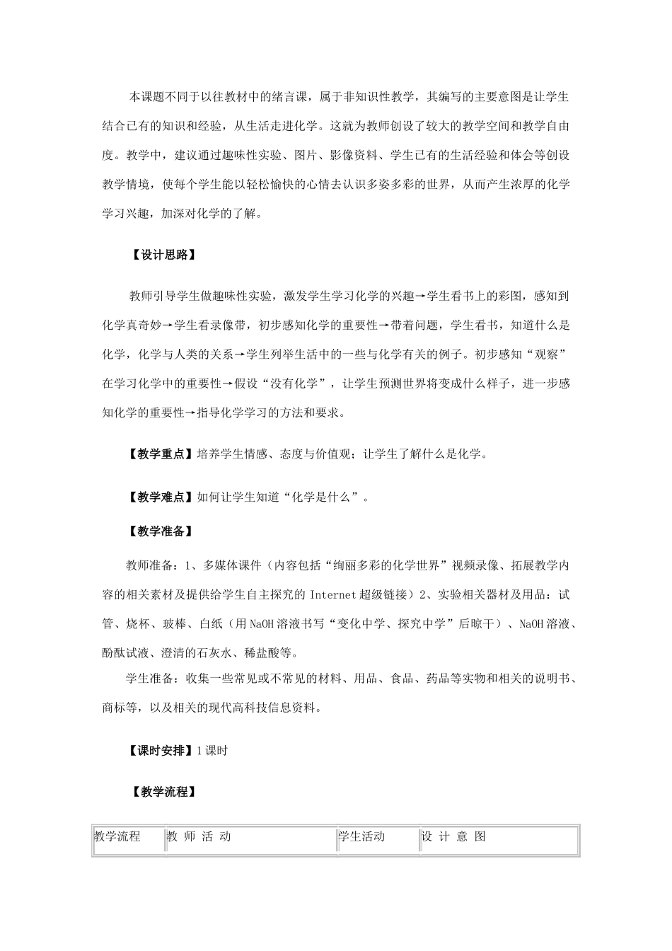 【黄冈教研备课精品套装】九年级化学上册 绪言-化学使世界变得更加绚丽多彩教案 人教新课标版_第2页