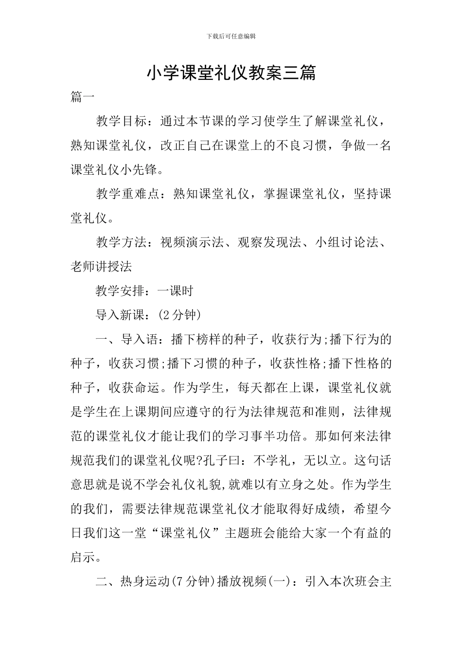 小学课堂礼仪教案三篇_第1页