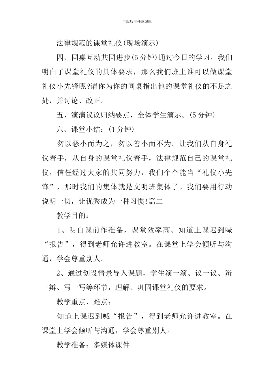 小学课堂礼仪教案三篇_第3页