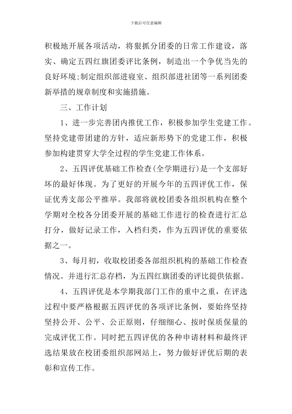 五四评优的工作计划_第2页