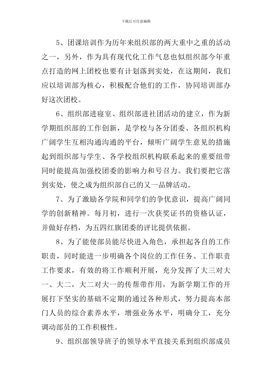 五四评优的工作计划_第3页