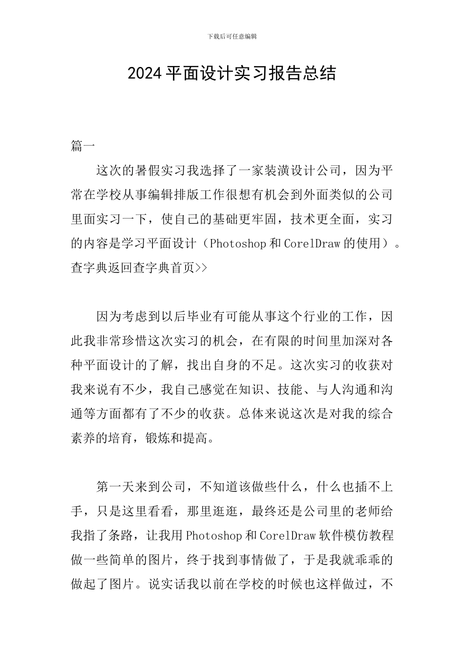 2024平面设计实习报告总结_第1页