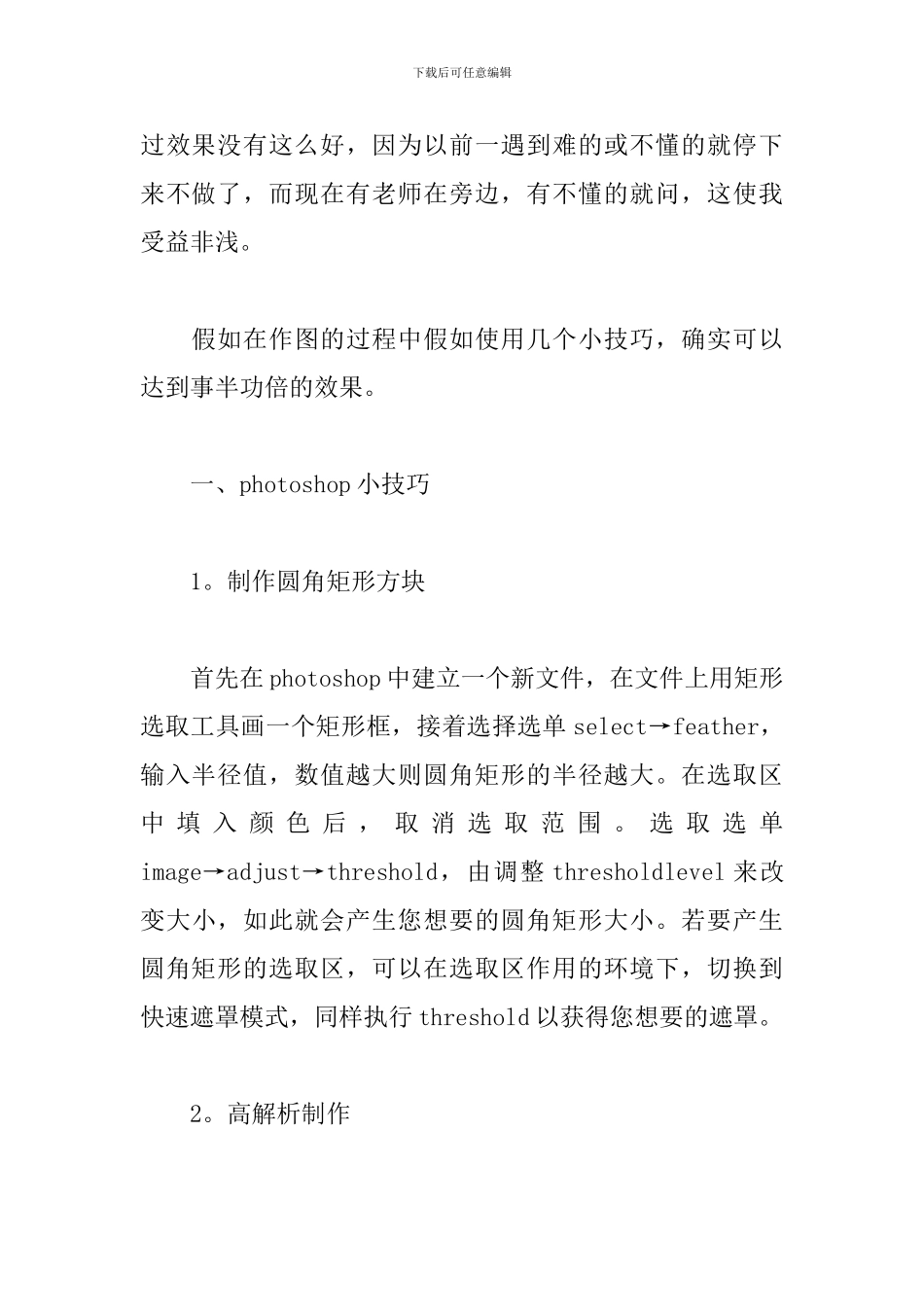 2024平面设计实习报告总结_第2页