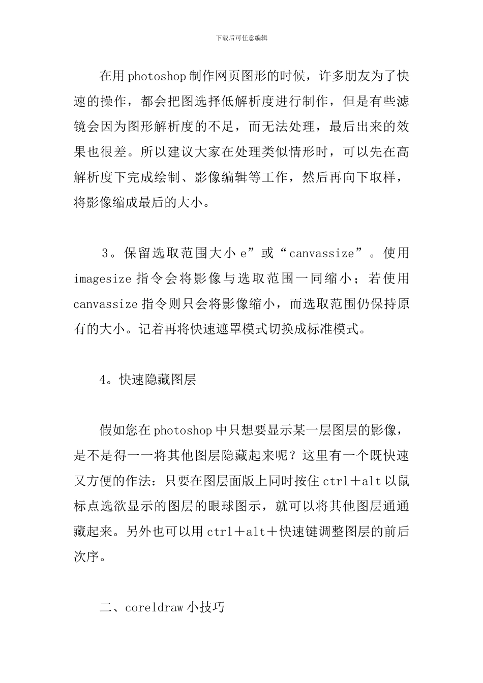 2024平面设计实习报告总结_第3页