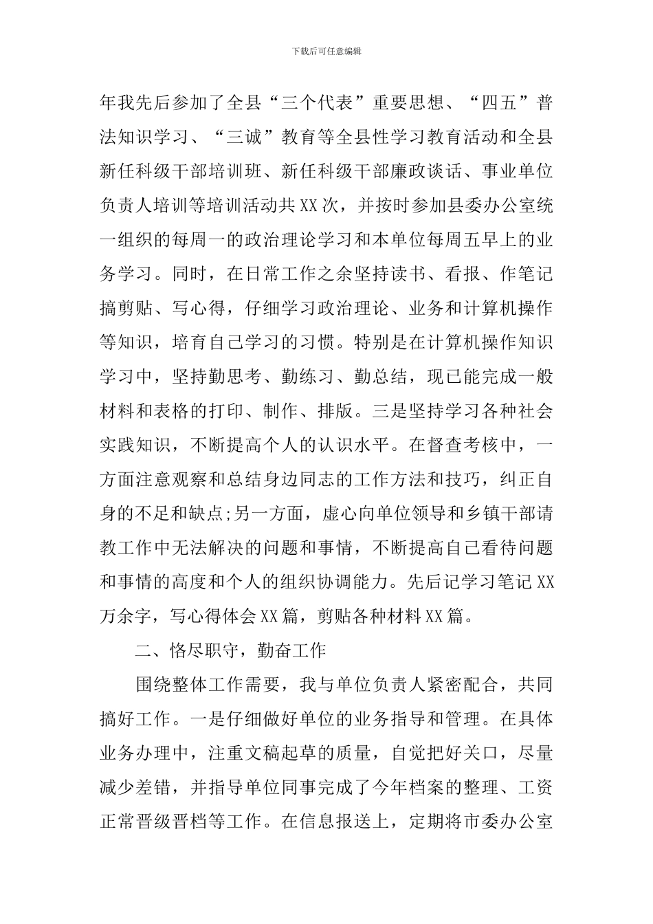 2024年督查人员工作总结范文_第2页