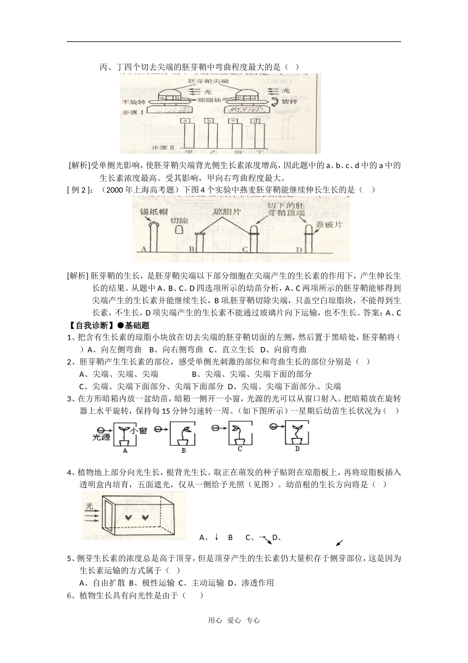 高中生物： 31 植物生长素的发现（学案）新人教版必修3_第2页