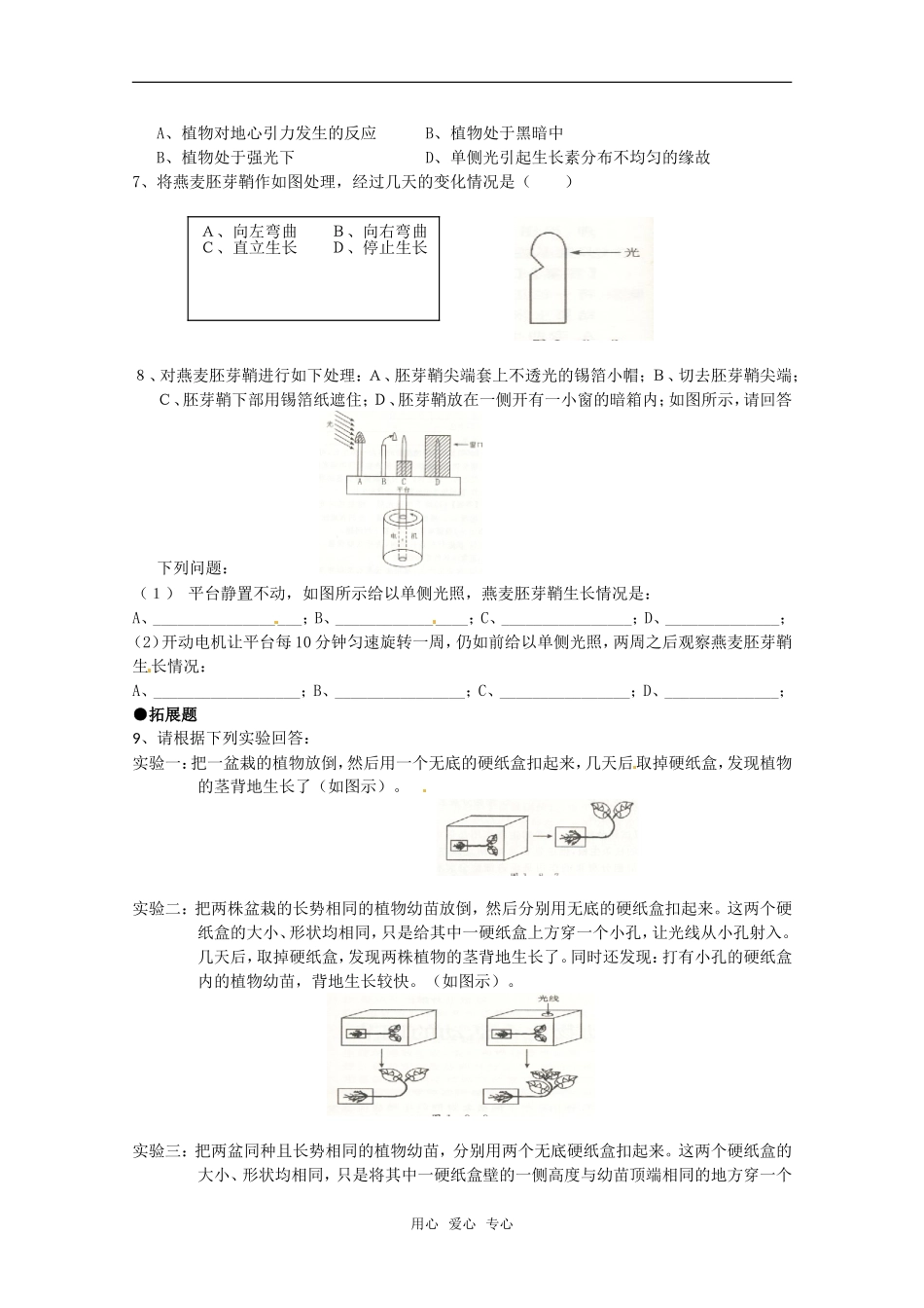 高中生物： 31 植物生长素的发现（学案）新人教版必修3_第3页