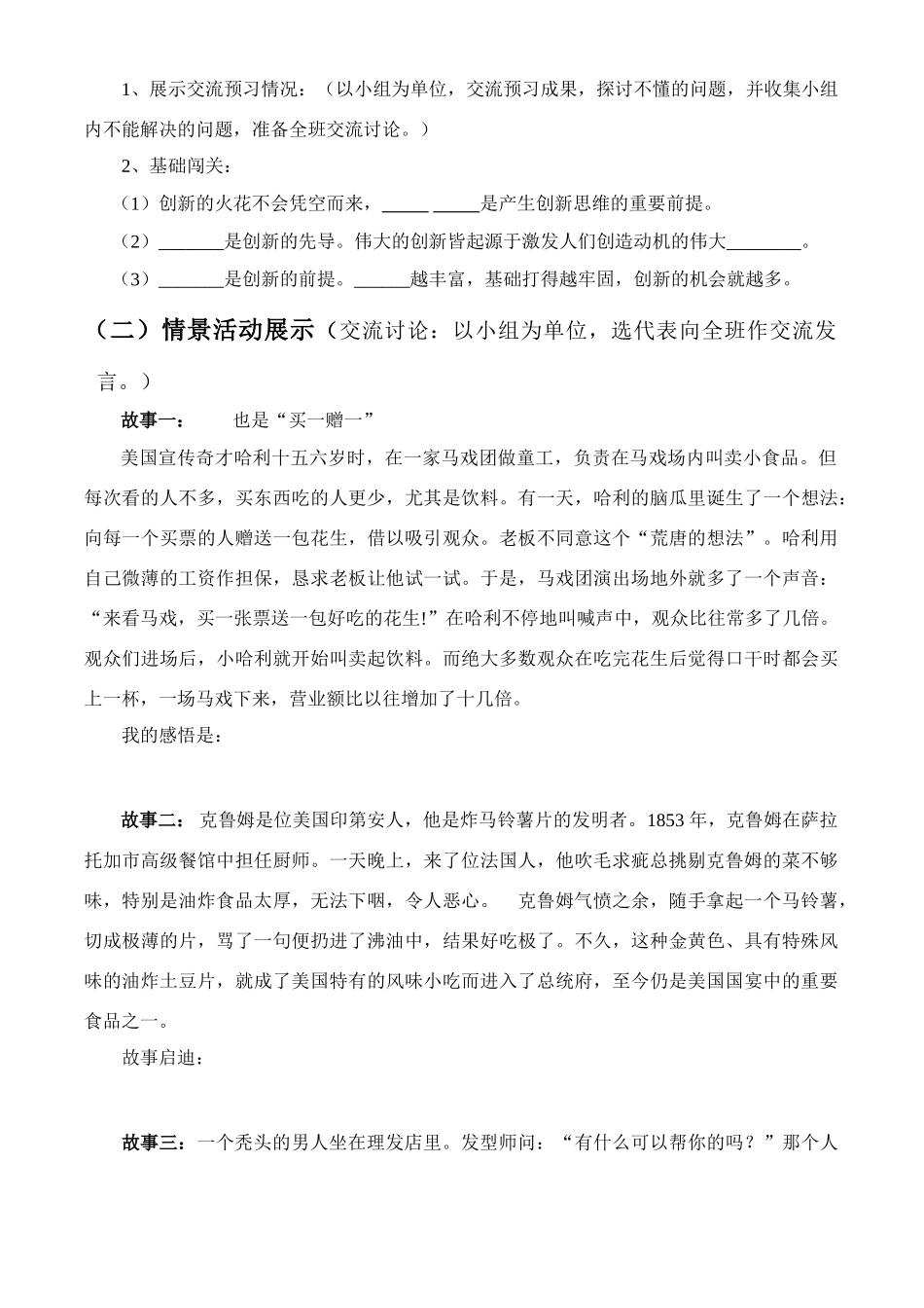 八年级政治下册 第7单元 第十五课 走创新之路 搭起创新的桥梁 学案鲁教版_第2页