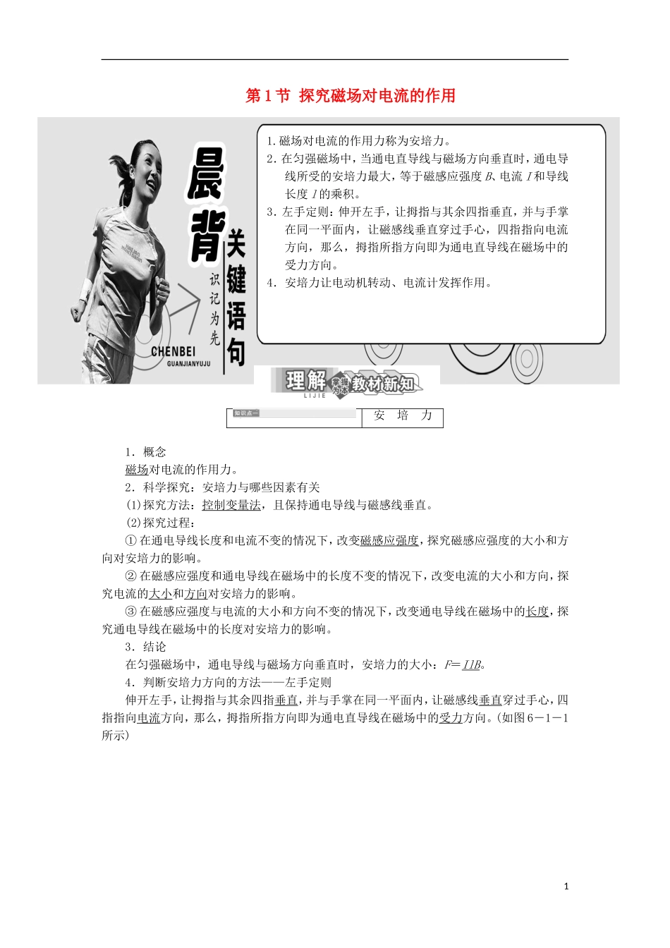 高中物理 第6章 磁场对电流和运动电荷的作用 第1节 探究磁场对电流的作用学案 鲁科版选修3-1-鲁科版高二选修3-1物理学案_第1页