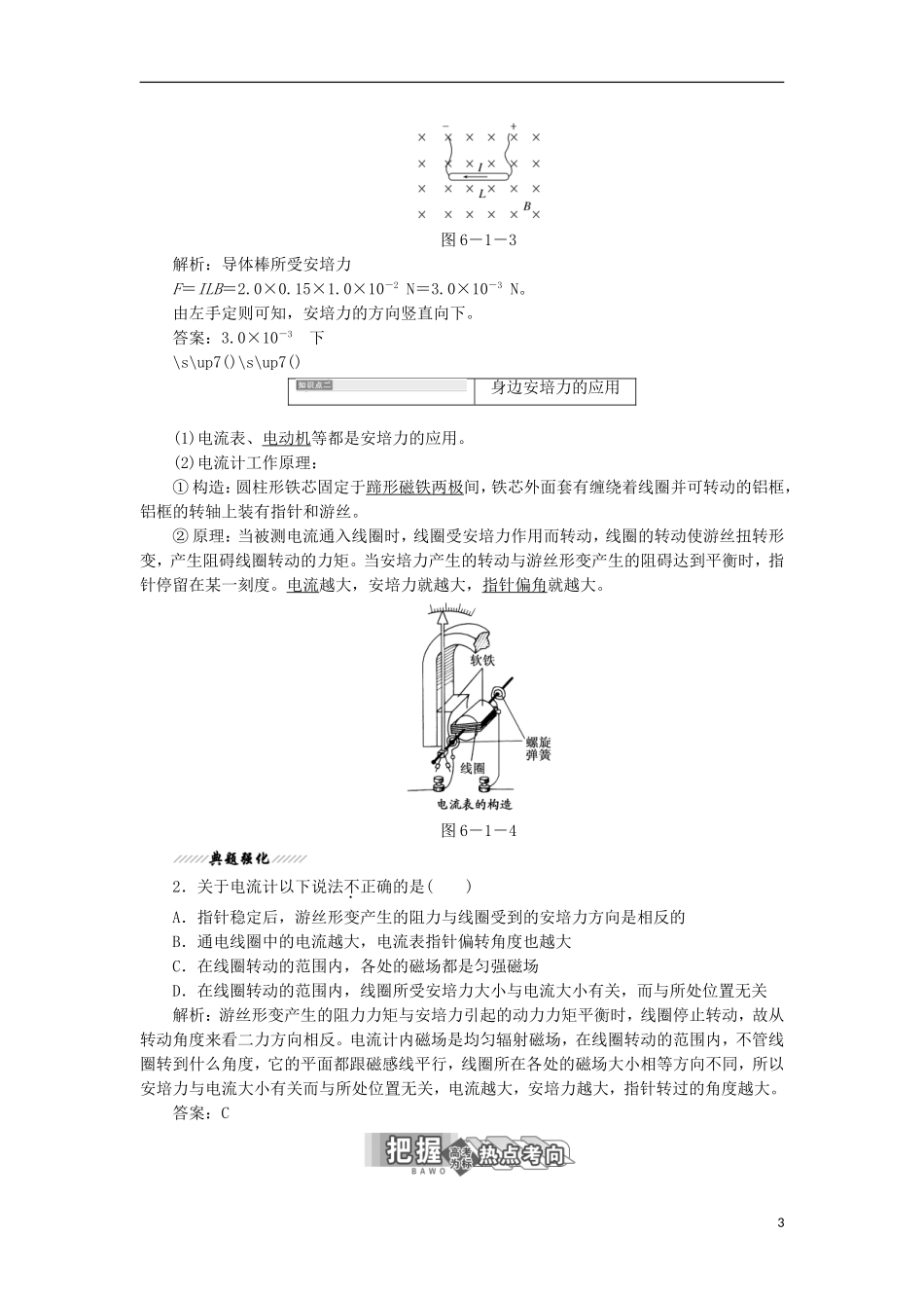高中物理 第6章 磁场对电流和运动电荷的作用 第1节 探究磁场对电流的作用学案 鲁科版选修3-1-鲁科版高二选修3-1物理学案_第3页