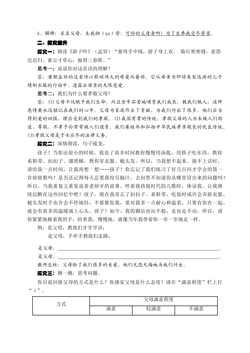 八年级政治上册 第一课《同在屋檐下》第三框《难报三春晖》学案 新人教版_第2页