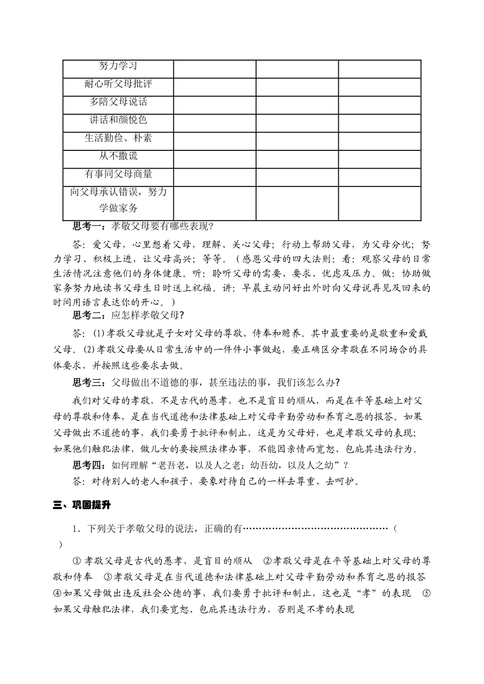 八年级政治上册 第一课《同在屋檐下》第三框《难报三春晖》学案 新人教版_第3页