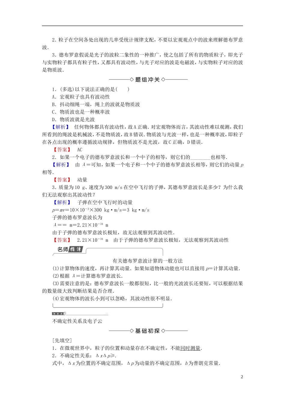 高中物理 第5章 波与粒子 第3节 实物粒子的波粒二象性 第4节“基本粒子”与恒星演化教师用书 鲁科版选修3-5-鲁科版高二选修3-5物理学案_第2页