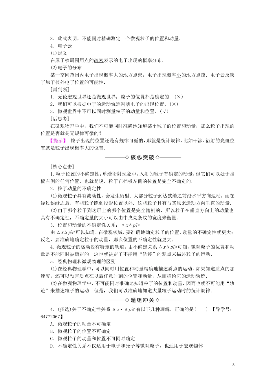 高中物理 第5章 波与粒子 第3节 实物粒子的波粒二象性 第4节“基本粒子”与恒星演化教师用书 鲁科版选修3-5-鲁科版高二选修3-5物理学案_第3页