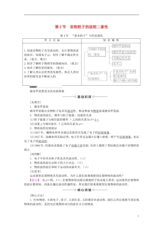 高中物理 第5章 波与粒子 第3节 实物粒子的波粒二象性 第4节“基本粒子”与恒星演化教师用书 鲁科版选修3-5-鲁科版高二选修3-5物理学案