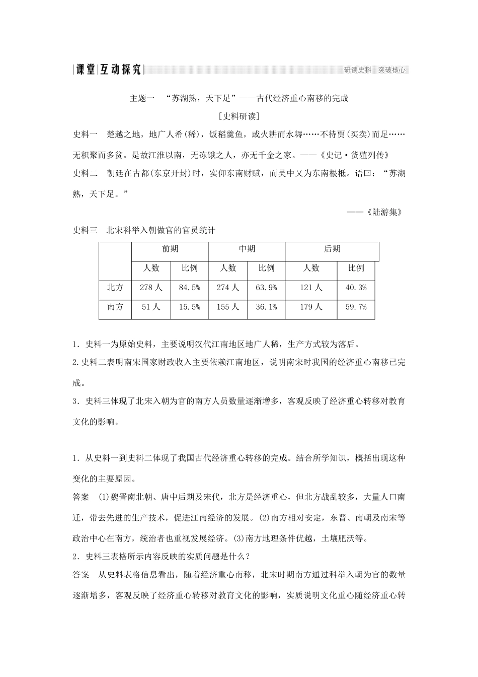 （通史版）高考历史大一轮复习 阶段四 中华文明的成熟与鼎盛——宋元 课时2 宋元时期的农耕经济学案 岳麓版-岳麓版高三全册历史学案_第3页