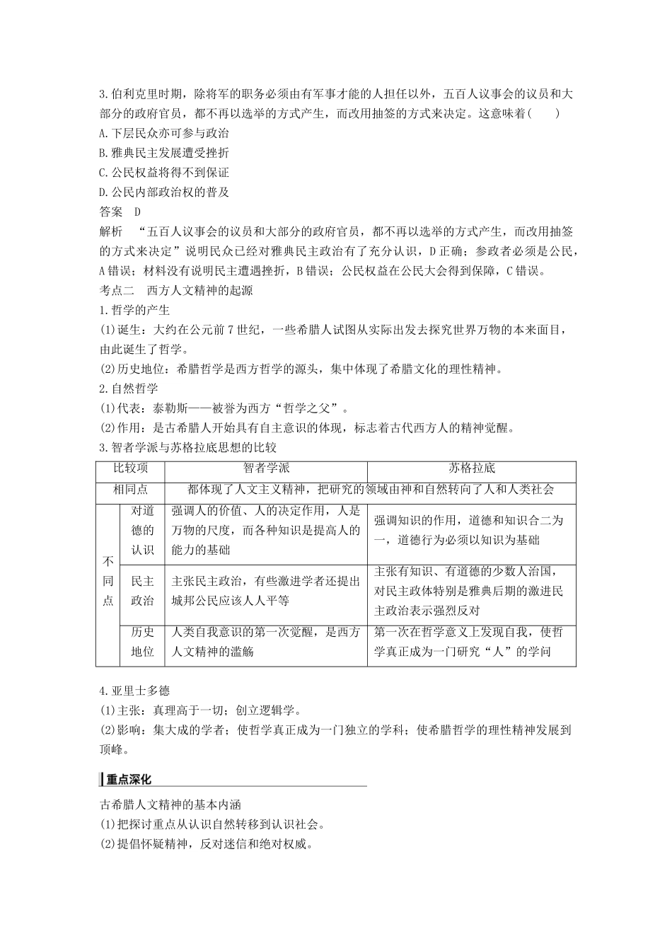 （全国版）高考历史总复习 板块一 古代中国与希腊罗马 专题4 古希腊罗马文明及其与古代中国文明之比较学案-人教版高三全册历史学案_第3页