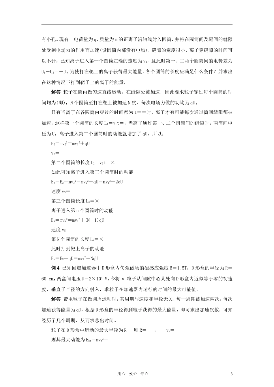 高中物理 3.6《带电粒子在匀强磁场中的运动》学案导学 新人教版选修3-1_第3页