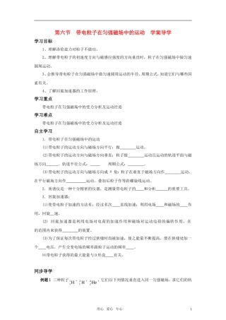 高中物理 3.6《带电粒子在匀强磁场中的运动》学案导学 新人教版选修3-1