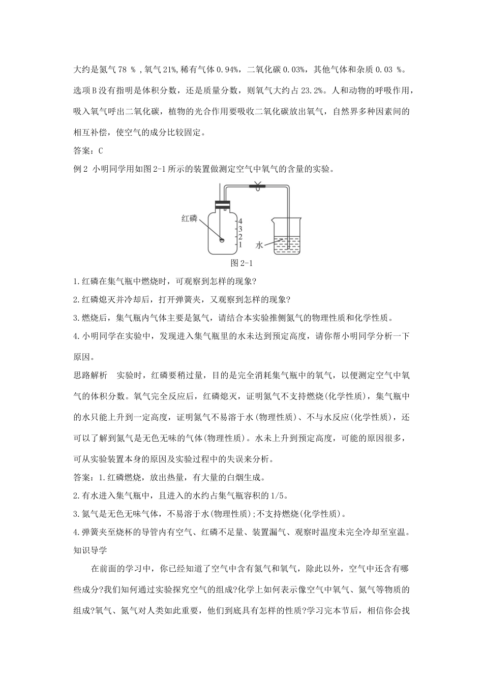辽宁省凌海市石山初级中学九年级化学 2.1《空气的成分》学案 粤教版_第3页
