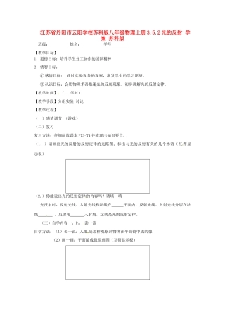 江苏省丹阳市云阳学校八年级物理上册 3.5.2光的反射学案 苏科版