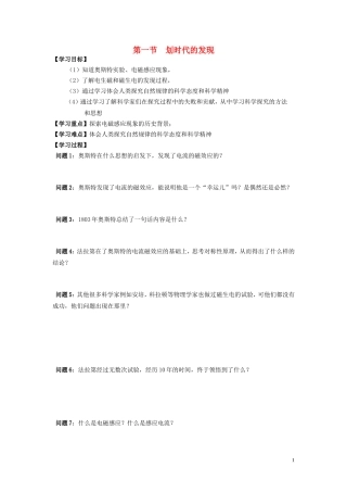 高中物理 第一节：划时代的发现学案 新人教版选修3-2