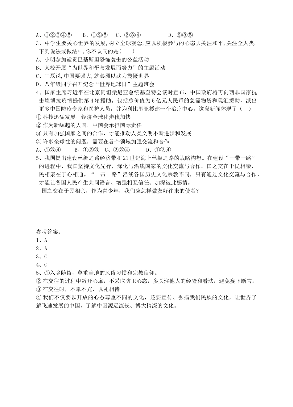 八年级道德与法治上册 第四单元 让人生有意义 4.2 胸怀世界 第3框 生活在相互依存的世界导学案 粤教版-粤教版初中八年级上册政治学案_第2页